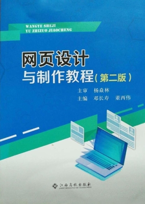 网页设计与制作教程