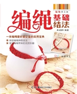 编绳基础结法