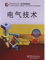 电气技术