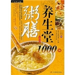 粥膳养生堂1000例