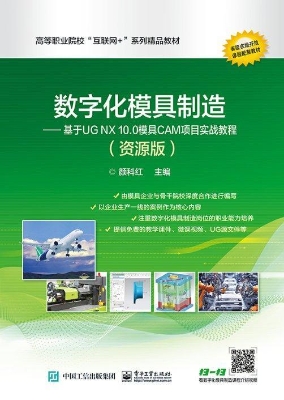 数字化模具制造——基