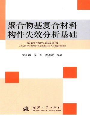 聚合物基复合材料构件