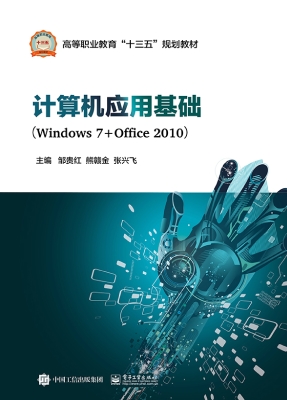 计算机应用基础（Window