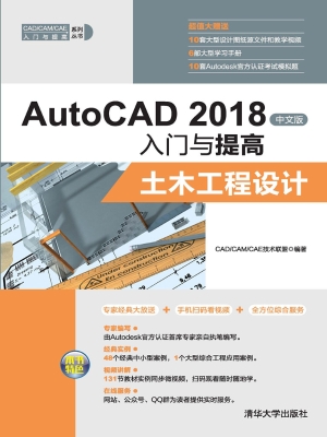 AutoCAD 2018中文版入