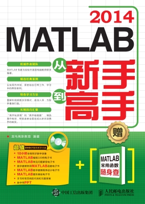 MATLAB 2014从新手到