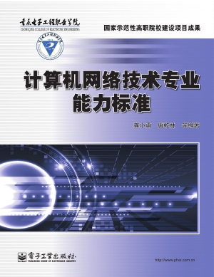 计算机网络技术专业能