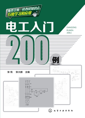 电工入门200例