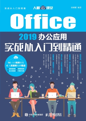 Office 2019办公应用