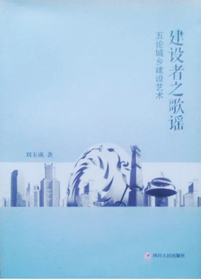 建设者之歌谣——五论