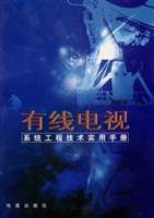 有线电视系统工程技术