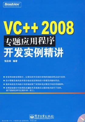 VC++ 2008专题应用程