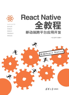 React Native全教程—