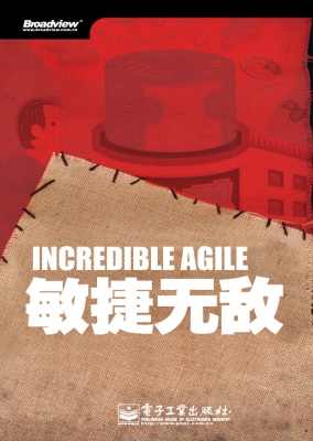 敏捷无敌