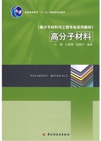 高分子材料