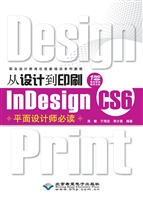 从设计到印刷InDesign