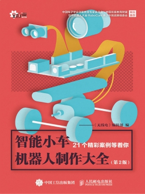 智能小车机器人制作大