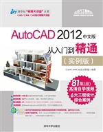 AutoCAD 2012中文版从