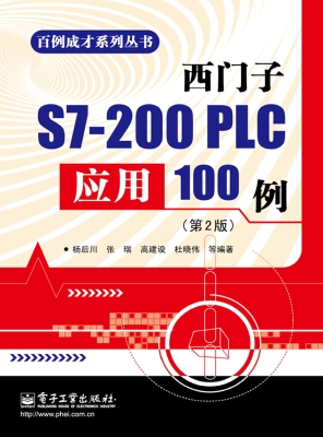 西门子S7-200 PLC应用