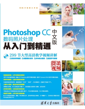 Photoshop CC中文版数