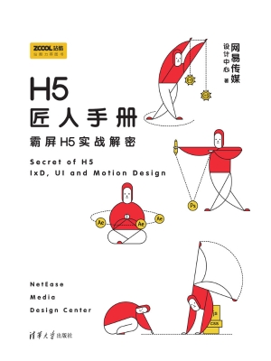 H5匠人手册——霸屏H5