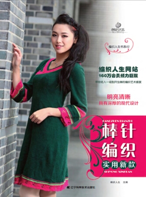棒针编织实用新款