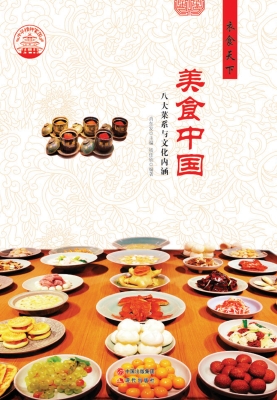 美食中国