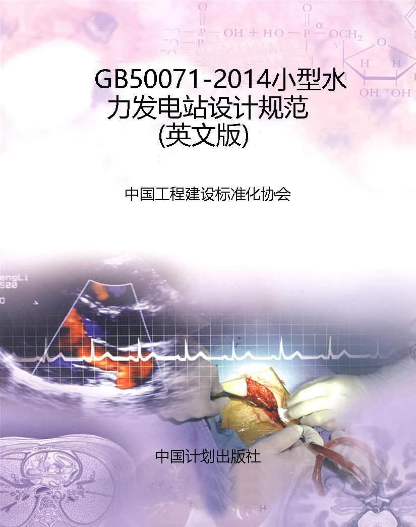 GB50071-2014小型水力