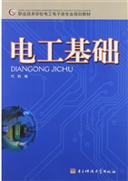 电工基础