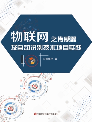 物联网之传感器及自动
