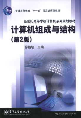 计算机组成与结构