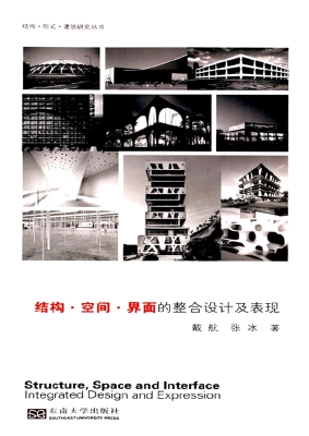 结构·空间·界面的整