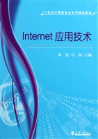Internet应用技术