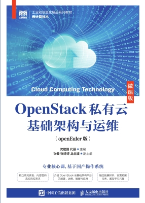 OpenStack私有云基础