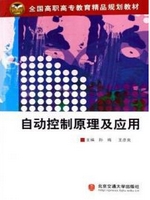 自动控制原理及应用