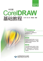 中文版CorelDRAW基础