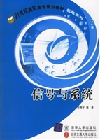 信号与系统