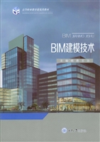 BIM建模技术