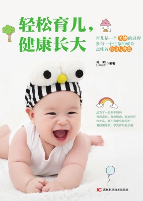 轻松育儿，健康长大