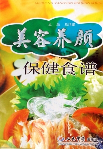 美容养颜保健食谱