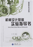 机械设计基础实验指导