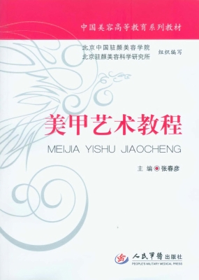 美甲艺术教程