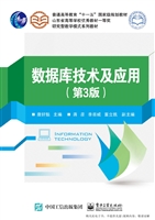 数据库技术及应用