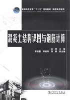 混凝土结构识图与钢筋