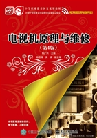 电视机原理与维修
