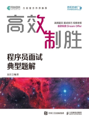 高效制胜——程序员面