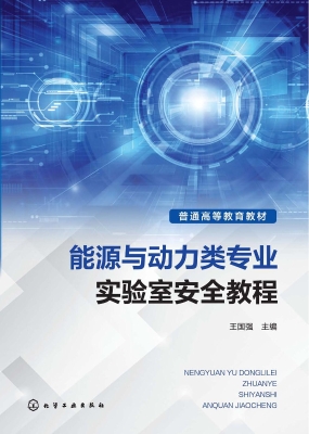 能源与动力类专业实验