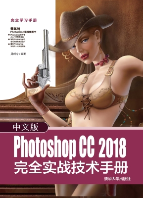 中文版Photoshop CC 2