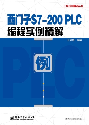 西门子S7-200 PLC编程