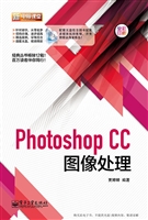 Photoshop CC图像处理