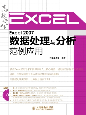 Excel 2007数据处理与